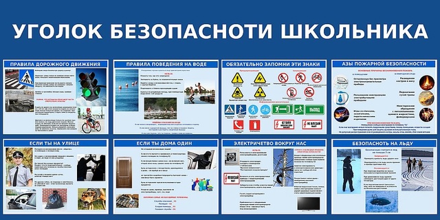 Изображение безопасность учеников.