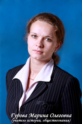 Гурова Марина Олеговна Гурова Марина Олеговна