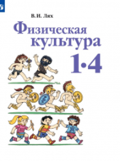 Физкультура
