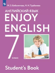 Английский язык