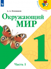 Мир вокруг нас