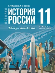 История России 1945г – начало 21 века